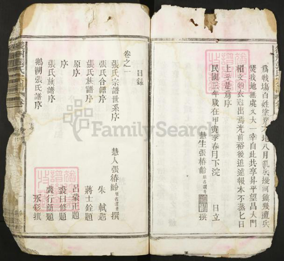 江西省上饶市铅山县鹅湖镇张氏善述堂族谱-后州张氏族谱.pdf电子版插图3 江西省上饶市铅山县鹅湖镇张氏善述堂族谱-后州张氏族谱.pdf电子版插图3