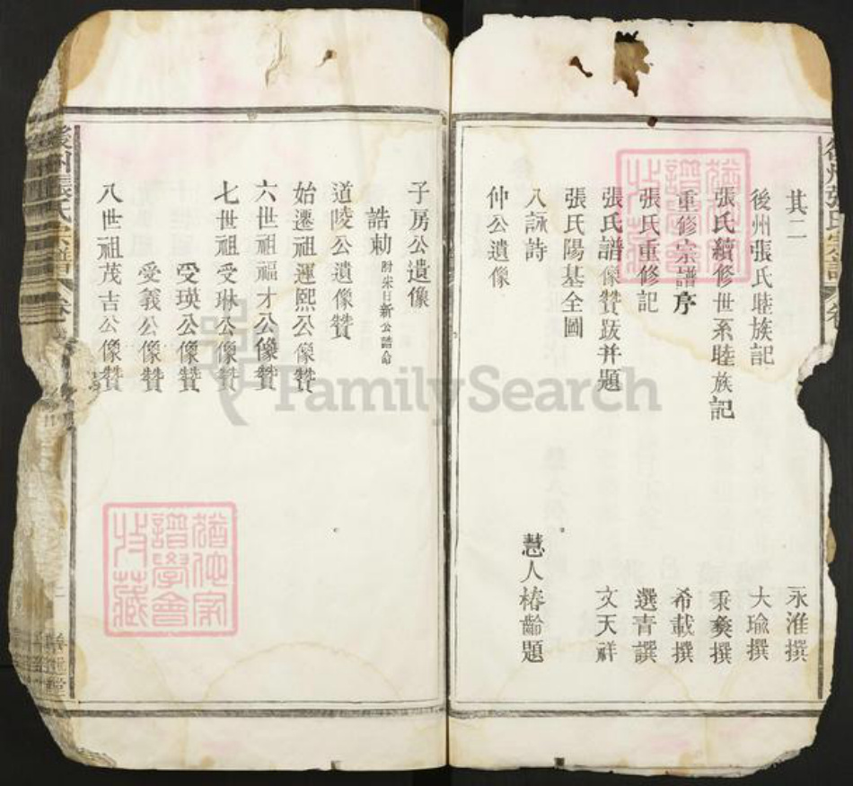 江西省上饶市铅山县鹅湖镇张氏善述堂族谱-后州张氏族谱.pdf电子版插图4 江西省上饶市铅山县鹅湖镇张氏善述堂族谱-后州张氏族谱.pdf电子版插图4