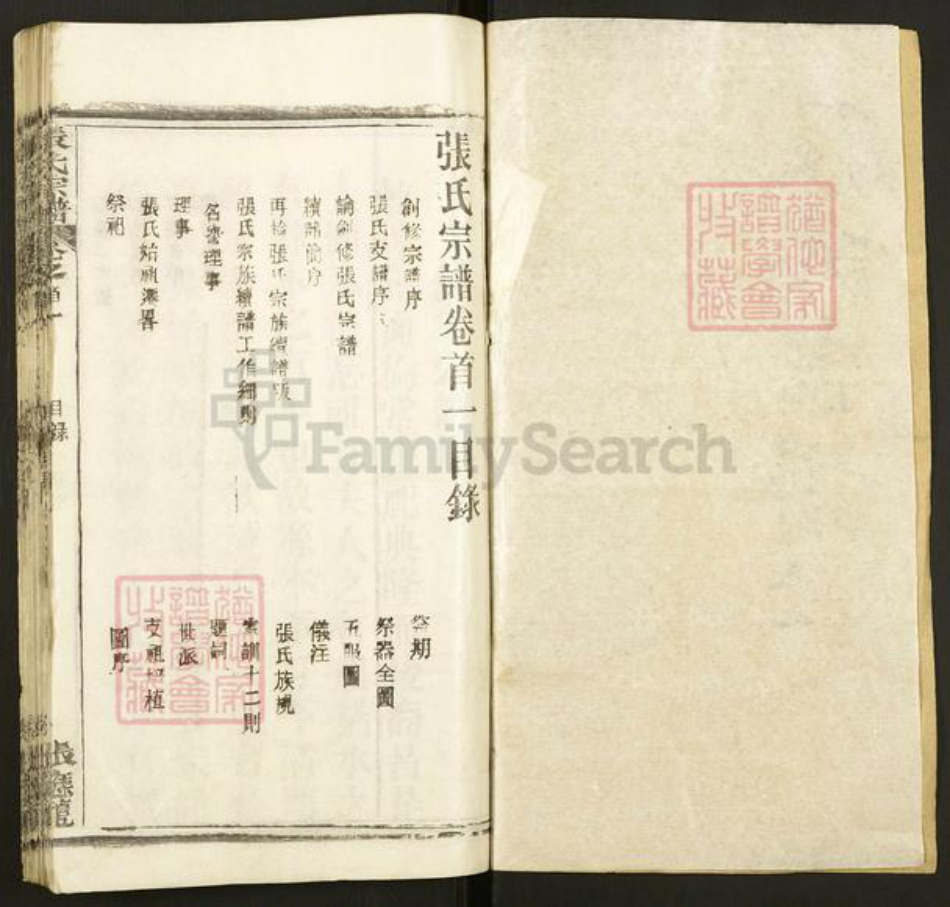 湖北省黄冈市张氏族谱-张氏宗谱.pdf电子版插图1 湖北省黄冈市张氏族谱-张氏宗谱.pdf电子版插图1