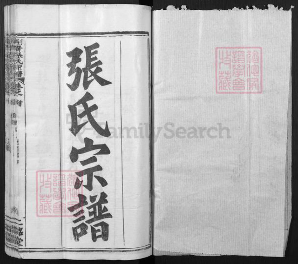 湖北省武汉市新洲区张氏二铭堂族谱-剑锋张氏宗谱.pdf电子版插图1 湖北省武汉市新洲区张氏二铭堂族谱-剑锋张氏宗谱.pdf电子版插图1