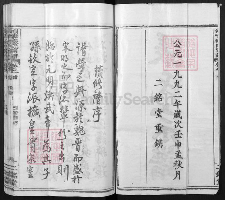 湖北省武汉市新洲区张氏二铭堂族谱-剑锋张氏宗谱.pdf电子版插图2 湖北省武汉市新洲区张氏二铭堂族谱-剑锋张氏宗谱.pdf电子版插图2