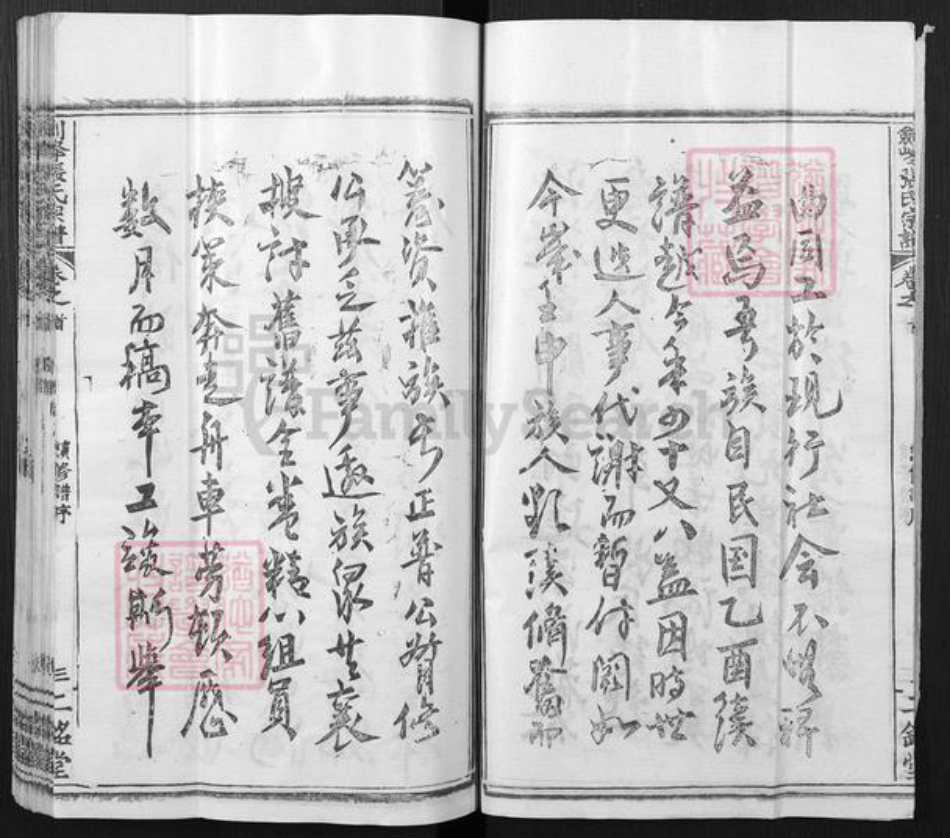 湖北省武汉市新洲区张氏二铭堂族谱-剑锋张氏宗谱.pdf电子版插图4 湖北省武汉市新洲区张氏二铭堂族谱-剑锋张氏宗谱.pdf电子版插图4