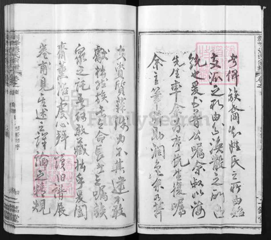 湖北省武汉市新洲区张氏二铭堂族谱-剑锋张氏宗谱.pdf电子版插图5 湖北省武汉市新洲区张氏二铭堂族谱-剑锋张氏宗谱.pdf电子版插图5