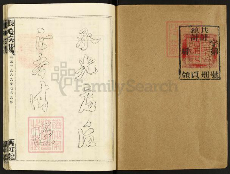 湖南省岳阳市平江县梅仙镇张氏清河堂族谱-张氏族谱.pdf电子版插图1 湖南省岳阳市平江县梅仙镇张氏清河堂族谱-张氏族谱.pdf电子版插图1