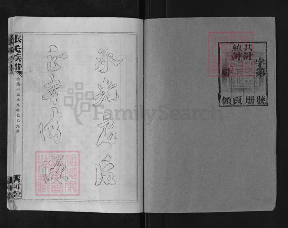 湖南省岳阳市平江县梅仙镇张氏清河堂族谱-张氏族谱.pdf电子版插图1 湖南省岳阳市平江县梅仙镇张氏清河堂族谱-张氏族谱.pdf电子版插图1