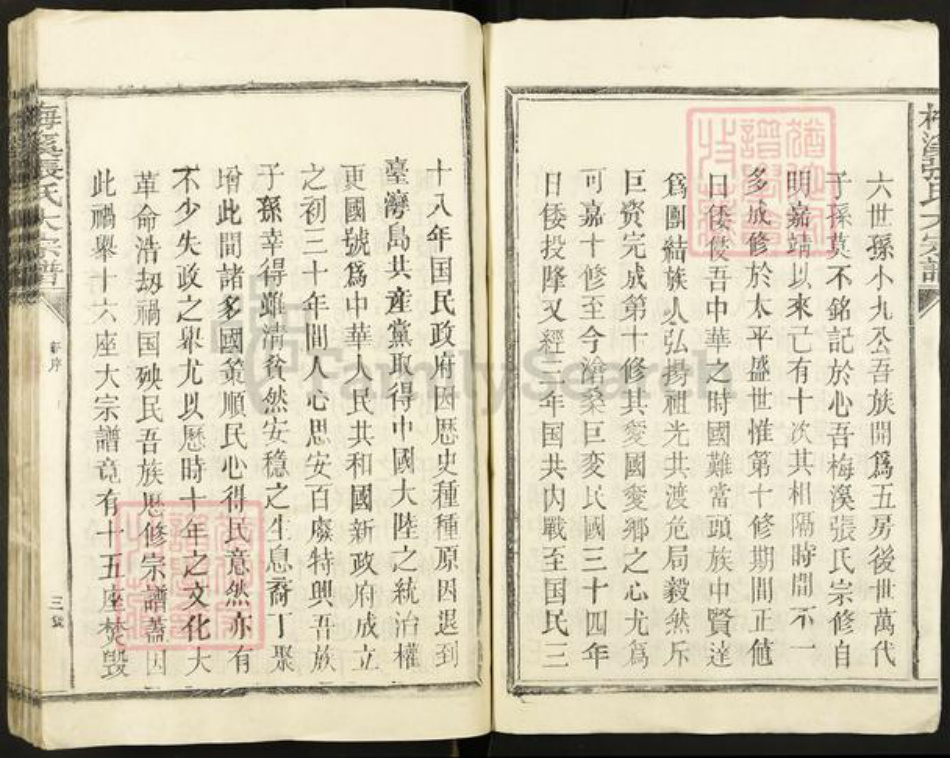 江西省抚州市临川区张氏族谱-眉溪张氏大宗谱.pdf电子版插图3 江西省抚州市临川区张氏族谱-眉溪张氏大宗谱.pdf电子版插图3