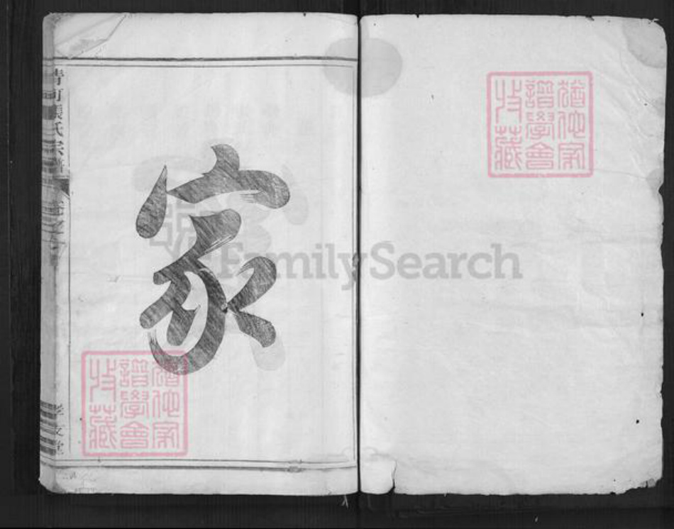 浙江省金华市兰溪市梅江镇张氏孝友堂族谱-清河张氏宗谱.pdf电子版插图1 浙江省金华市兰溪市梅江镇张氏孝友堂族谱-清河张氏宗谱.pdf电子版插图1