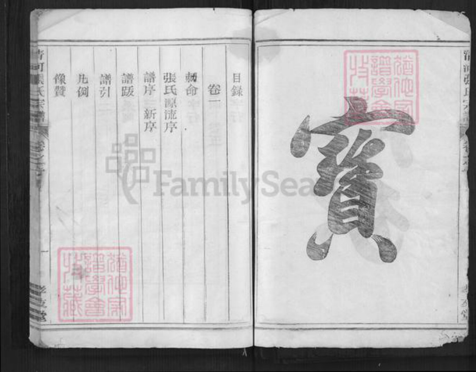 浙江省金华市兰溪市梅江镇张氏孝友堂族谱-清河张氏宗谱.pdf电子版插图2 浙江省金华市兰溪市梅江镇张氏孝友堂族谱-清河张氏宗谱.pdf电子版插图2