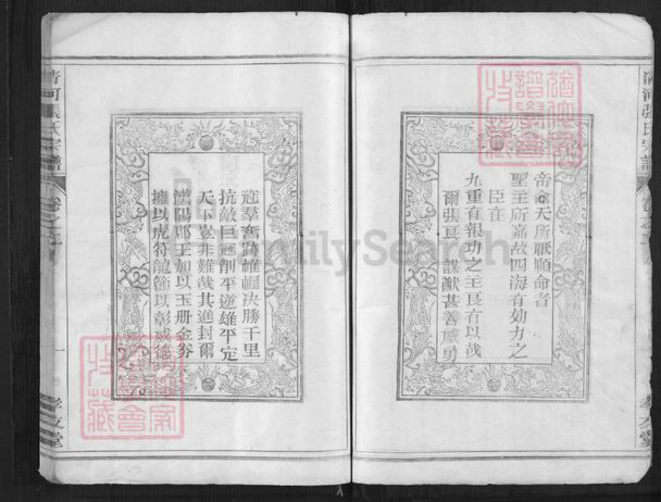 浙江省金华市兰溪市梅江镇张氏孝友堂族谱-清河张氏宗谱.pdf电子版插图4 浙江省金华市兰溪市梅江镇张氏孝友堂族谱-清河张氏宗谱.pdf电子版插图4