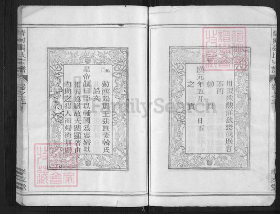 浙江省金华市兰溪市梅江镇张氏孝友堂族谱-清河张氏宗谱.pdf电子版插图5 浙江省金华市兰溪市梅江镇张氏孝友堂族谱-清河张氏宗谱.pdf电子版插图5