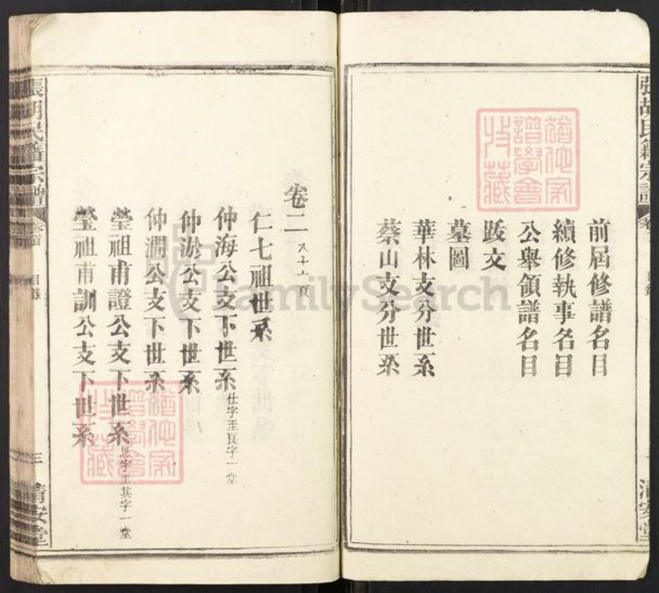 湖北省黄冈市黄梅县濯港镇张氏清安堂族谱-张胡籍氏宗谱.pdf电子版插图3 湖北省黄冈市黄梅县濯港镇张氏清安堂族谱-张胡籍氏宗谱.pdf电子版插图3