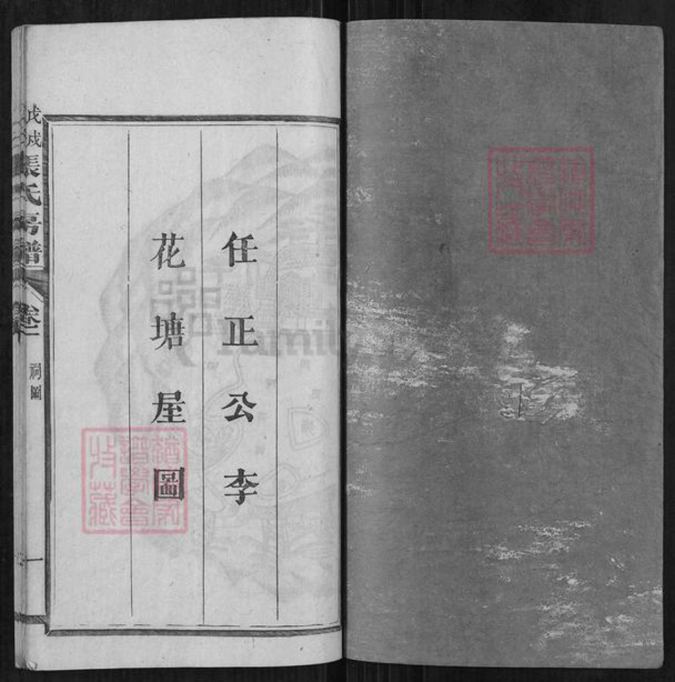 福建省福州市闽侯县张氏族谱-张氏房谱.pdf电子版插图1 福建省福州市闽侯县张氏族谱-张氏房谱.pdf电子版插图1