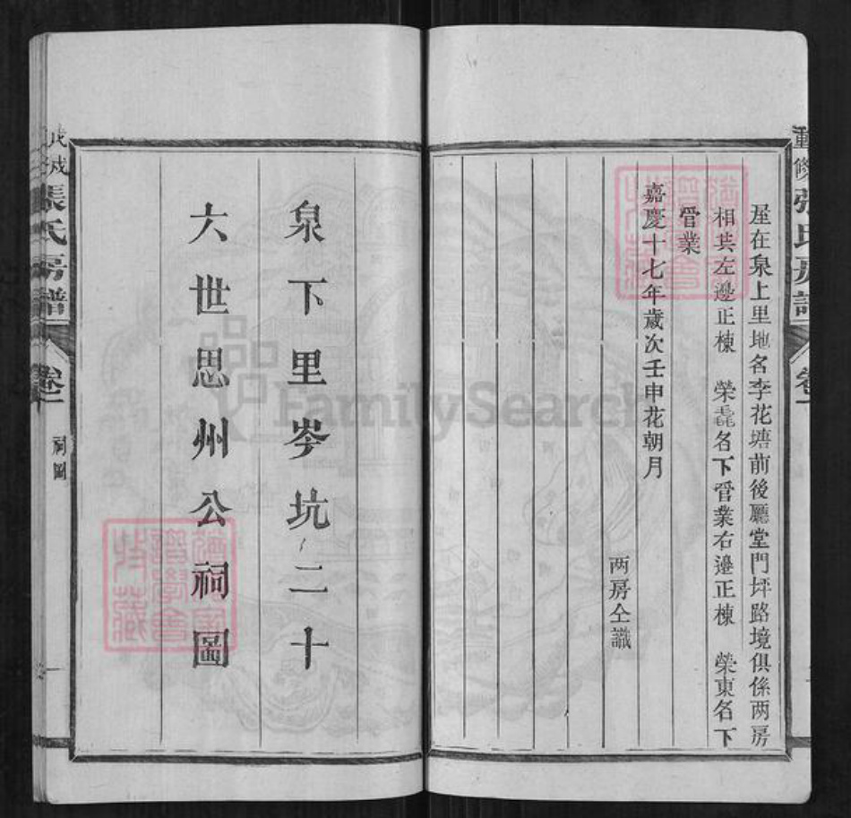 福建省福州市闽侯县张氏族谱-张氏房谱.pdf电子版插图3 福建省福州市闽侯县张氏族谱-张氏房谱.pdf电子版插图3