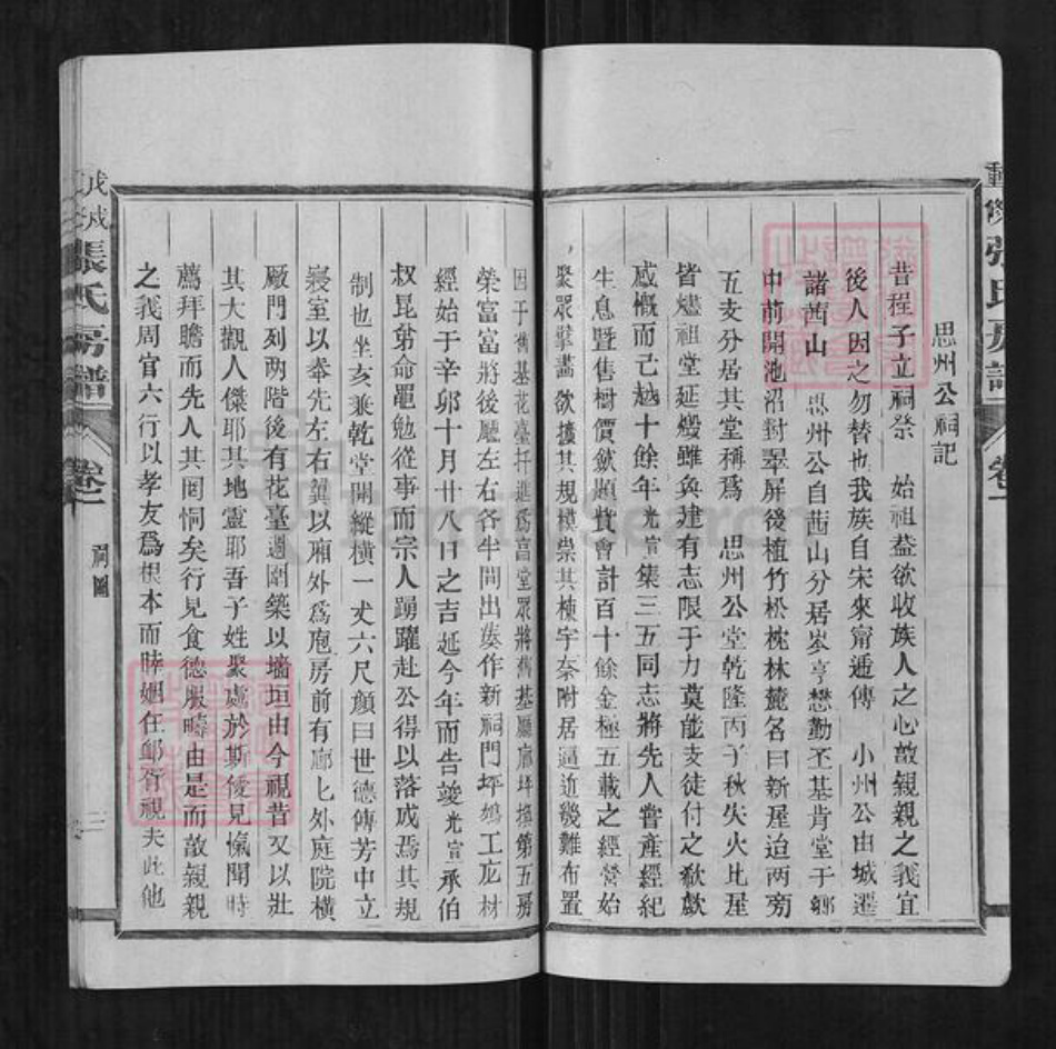 福建省福州市闽侯县张氏族谱-张氏房谱.pdf电子版插图5 福建省福州市闽侯县张氏族谱-张氏房谱.pdf电子版插图5