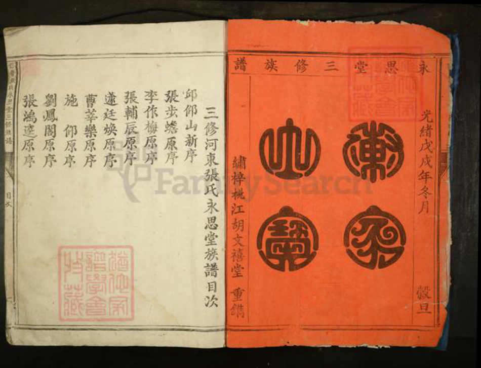 江西省赣州市信丰县张氏永思堂族谱-信丰张氏永思堂三修族谱.pdf电子版插图2 江西省赣州市信丰县张氏永思堂族谱-信丰张氏永思堂三修族谱.pdf电子版插图2