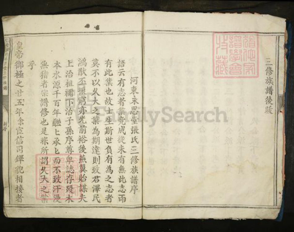 江西省赣州市信丰县张氏永思堂族谱-信丰张氏永思堂三修族谱.pdf电子版插图4 江西省赣州市信丰县张氏永思堂族谱-信丰张氏永思堂三修族谱.pdf电子版插图4