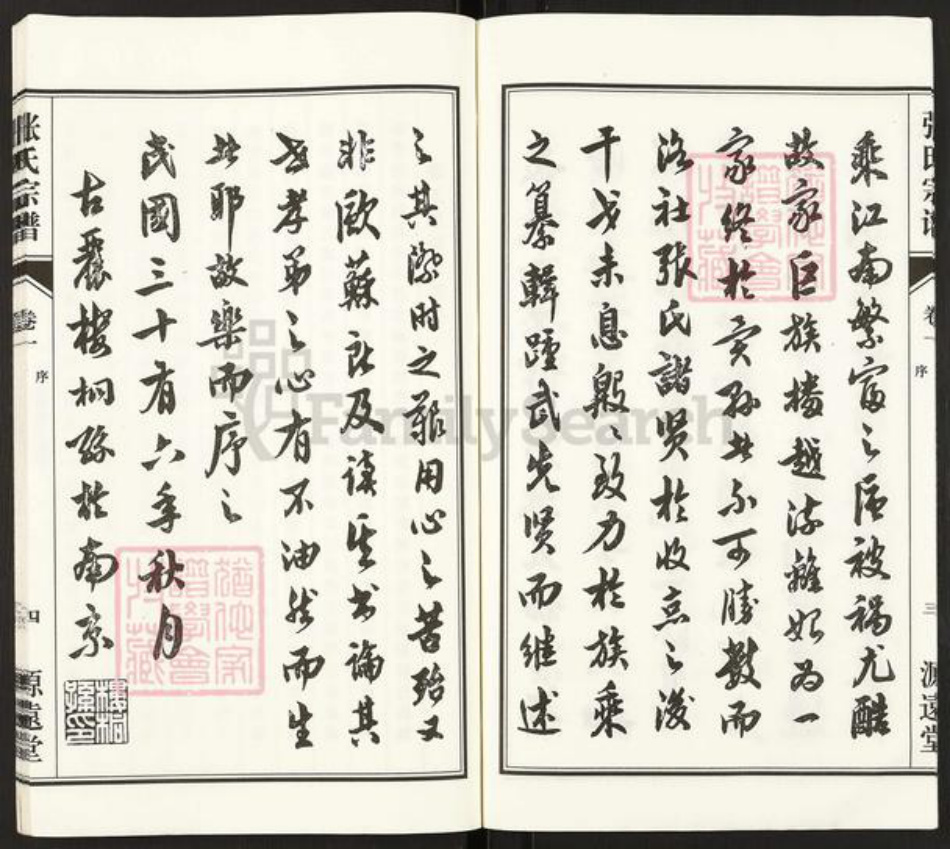 江苏省无锡市惠山区洛社街道张氏源远堂族谱-张氏宗谱.pdf电子版插图5 江苏省无锡市惠山区洛社街道张氏源远堂族谱-张氏宗谱.pdf电子版插图5