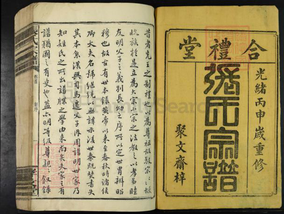 江西省九江市修水县江西省九江市修水县义宁镇张氏孝友堂族谱-张氏宗谱.pdf电子版插图1 江西省九江市修水县江西省九江市修水县义宁镇张氏孝友堂族谱-张氏宗谱.pdf电子版插图1