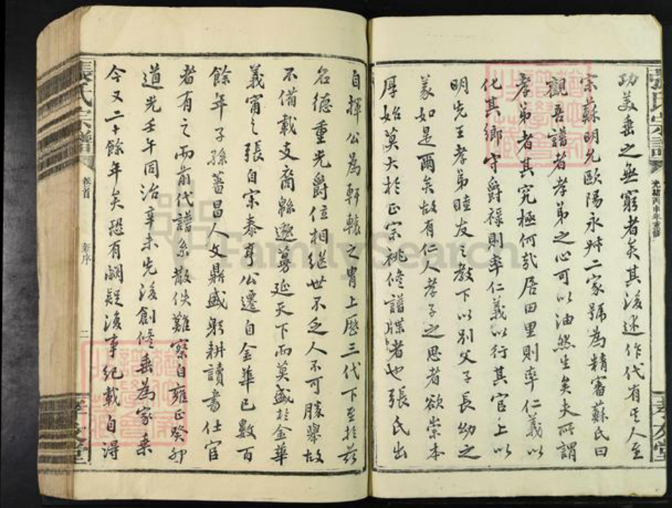 江西省九江市修水县江西省九江市修水县义宁镇张氏孝友堂族谱-张氏宗谱.pdf电子版插图2 江西省九江市修水县江西省九江市修水县义宁镇张氏孝友堂族谱-张氏宗谱.pdf电子版插图2