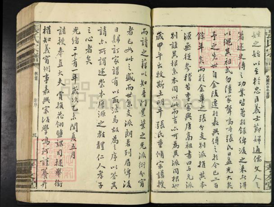 江西省九江市修水县江西省九江市修水县义宁镇张氏孝友堂族谱-张氏宗谱.pdf电子版插图3 江西省九江市修水县江西省九江市修水县义宁镇张氏孝友堂族谱-张氏宗谱.pdf电子版插图3