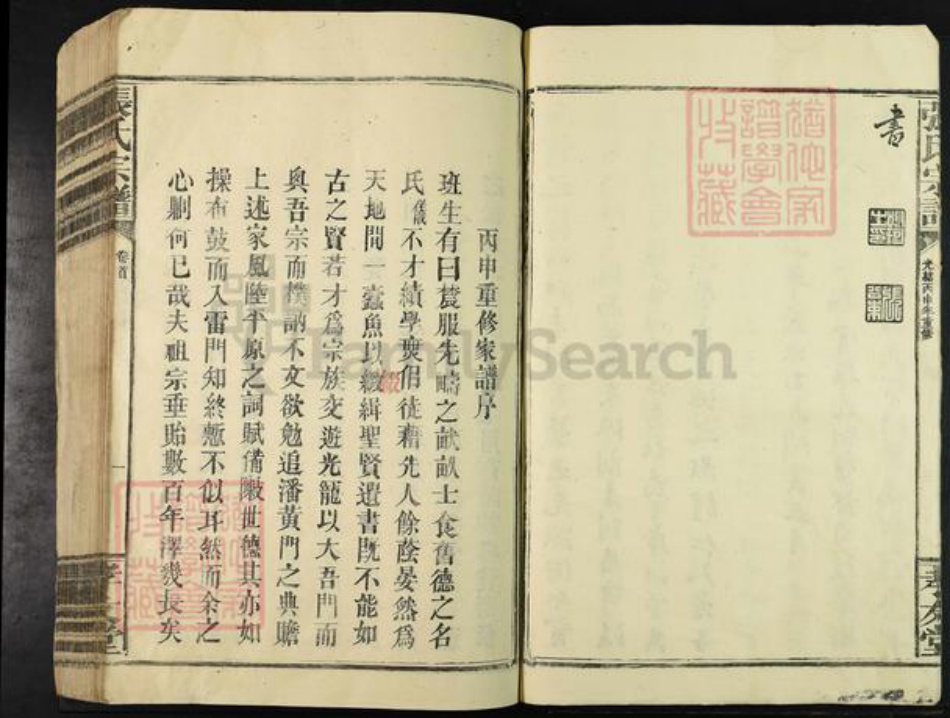 江西省九江市修水县江西省九江市修水县义宁镇张氏孝友堂族谱-张氏宗谱.pdf电子版插图4 江西省九江市修水县江西省九江市修水县义宁镇张氏孝友堂族谱-张氏宗谱.pdf电子版插图4