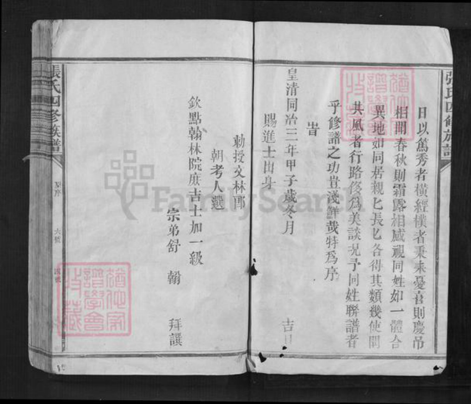 江西省抚州市南丰县江西省赣州市兴国县鼎龙乡张氏族谱-张氏四修族谱.pdf电子版插图5 江西省抚州市南丰县江西省赣州市兴国县鼎龙乡张氏族谱-张氏四修族谱.pdf电子版插图5