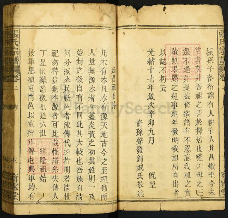 河北省邢台南宫市湖北省黄冈市浠水县张氏商霖堂族谱-清河张氏大成宗谱.pdf电子版插图3 河北省邢台南宫市湖北省黄冈市浠水县张氏商霖堂族谱-清河张氏大成宗谱.pdf电子版插图3