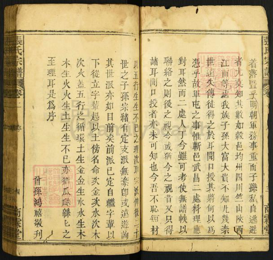 河北省邢台南宫市湖北省黄冈市浠水县张氏商霖堂族谱-清河张氏大成宗谱.pdf电子版插图4 河北省邢台南宫市湖北省黄冈市浠水县张氏商霖堂族谱-清河张氏大成宗谱.pdf电子版插图4