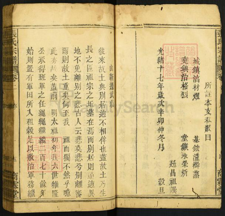 河北省邢台南宫市湖北省黄冈市浠水县张氏商霖堂族谱-清河张氏大成宗谱.pdf电子版插图5 河北省邢台南宫市湖北省黄冈市浠水县张氏商霖堂族谱-清河张氏大成宗谱.pdf电子版插图5