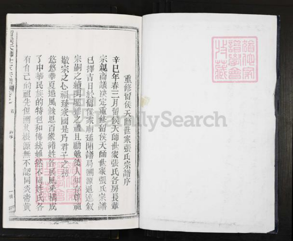 江西省宜春市靖安县江西省鹰潭市贵溪市张氏族谱-留侯天师世家宗谱.pdf电子版插图1 江西省宜春市靖安县江西省鹰潭市贵溪市张氏族谱-留侯天师世家宗谱.pdf电子版插图1