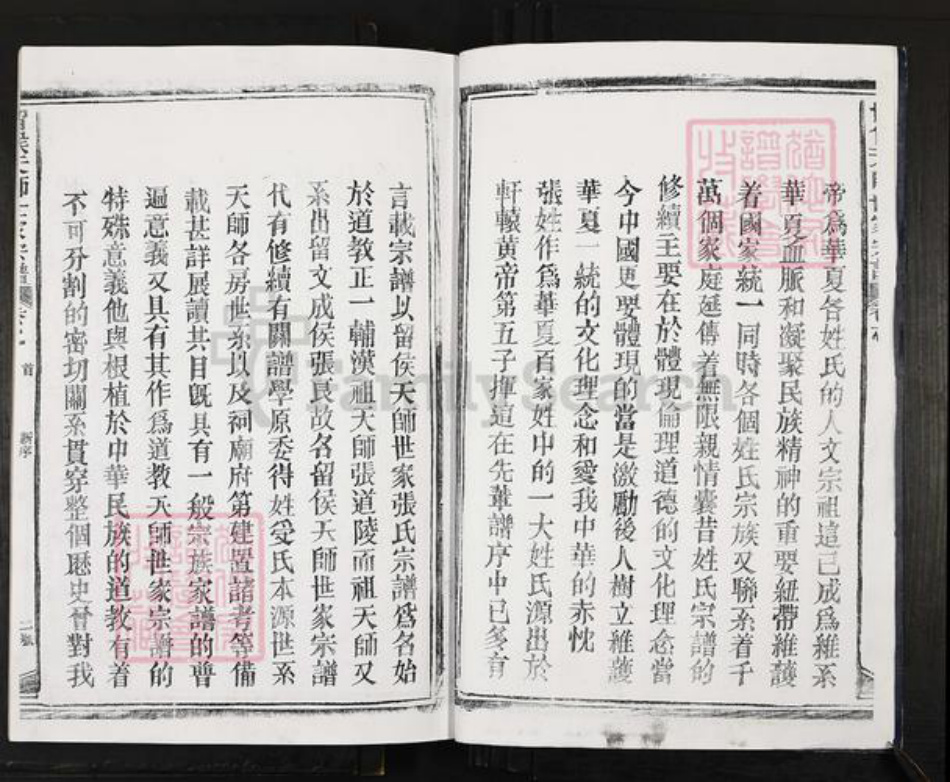 江西省宜春市靖安县江西省鹰潭市贵溪市张氏族谱-留侯天师世家宗谱.pdf电子版插图2 江西省宜春市靖安县江西省鹰潭市贵溪市张氏族谱-留侯天师世家宗谱.pdf电子版插图2