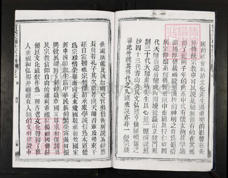 江西省宜春市靖安县江西省鹰潭市贵溪市张氏族谱-留侯天师世家宗谱.pdf电子版插图3 江西省宜春市靖安县江西省鹰潭市贵溪市张氏族谱-留侯天师世家宗谱.pdf电子版插图3