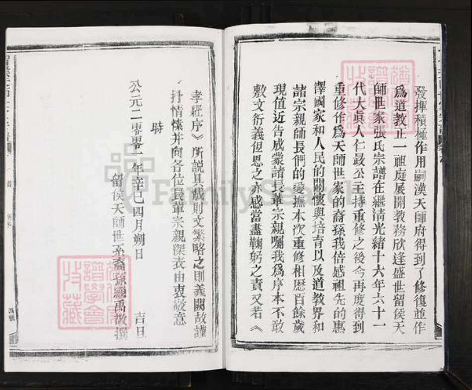 江西省宜春市靖安县江西省鹰潭市贵溪市张氏族谱-留侯天师世家宗谱.pdf电子版插图4 江西省宜春市靖安县江西省鹰潭市贵溪市张氏族谱-留侯天师世家宗谱.pdf电子版插图4