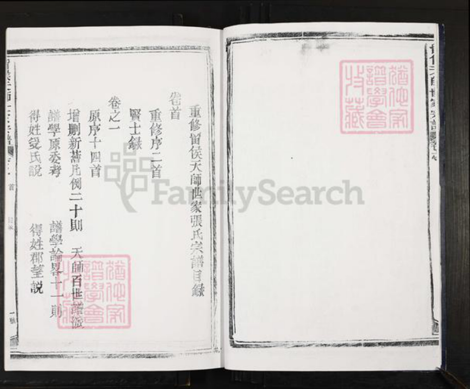 江西省宜春市靖安县江西省鹰潭市贵溪市张氏族谱-留侯天师世家宗谱.pdf电子版插图5 江西省宜春市靖安县江西省鹰潭市贵溪市张氏族谱-留侯天师世家宗谱.pdf电子版插图5