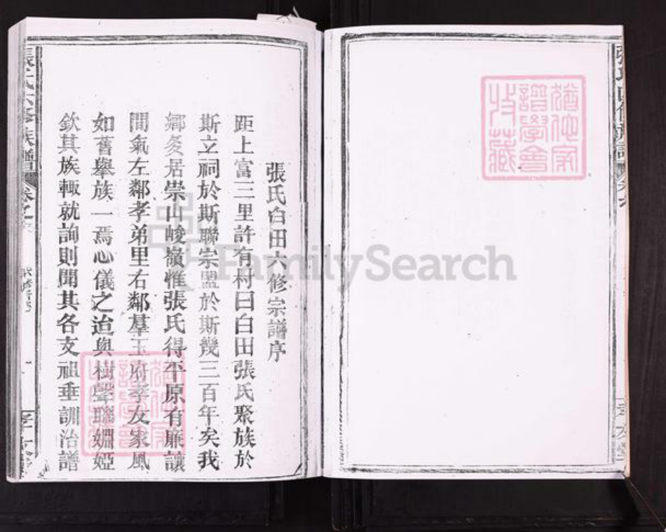 江西省南昌市新建区张氏孝友堂族谱-张氏六修族谱.pdf电子版插图4 江西省南昌市新建区张氏孝友堂族谱-张氏六修族谱.pdf电子版插图4