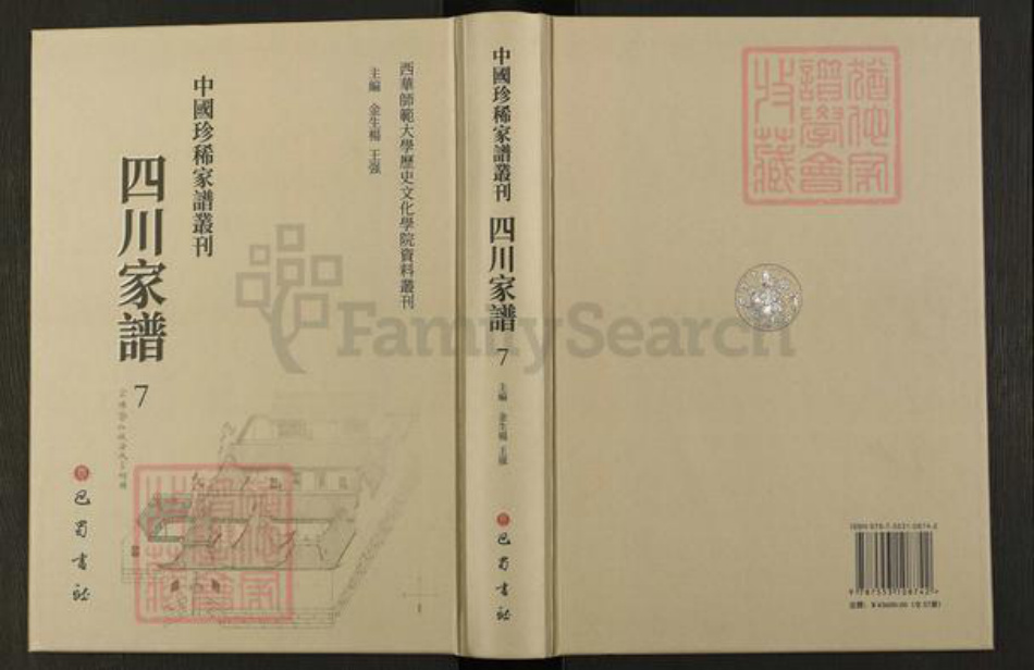 四川省成都市四川省张氏族谱-中国珍稀家谱丛刊.四川家谱.第7册.成都君平张氏家谱.锦官黄氏四支分谱.pdf电子版