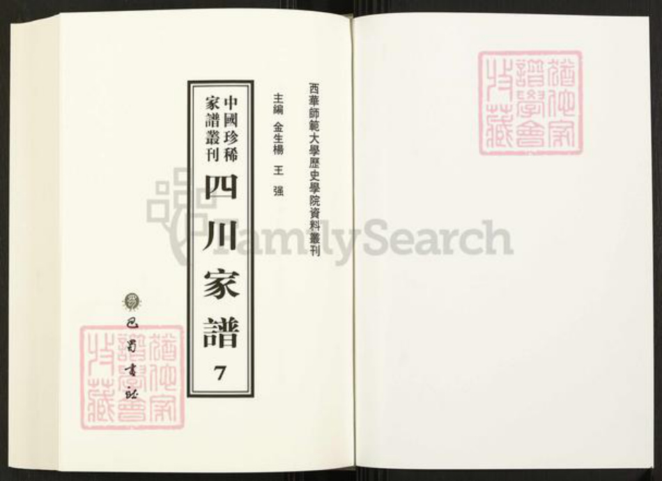 四川省成都市四川省张氏族谱-中国珍稀家谱丛刊.四川家谱.第7册.成都君平张氏家谱.锦官黄氏四支分谱.pdf电子版插图1 四川省成都市四川省张氏族谱-中国珍稀家谱丛刊.四川家谱.第7册.成都君平张氏家谱.锦官黄氏四支分谱.pdf电子版插图1