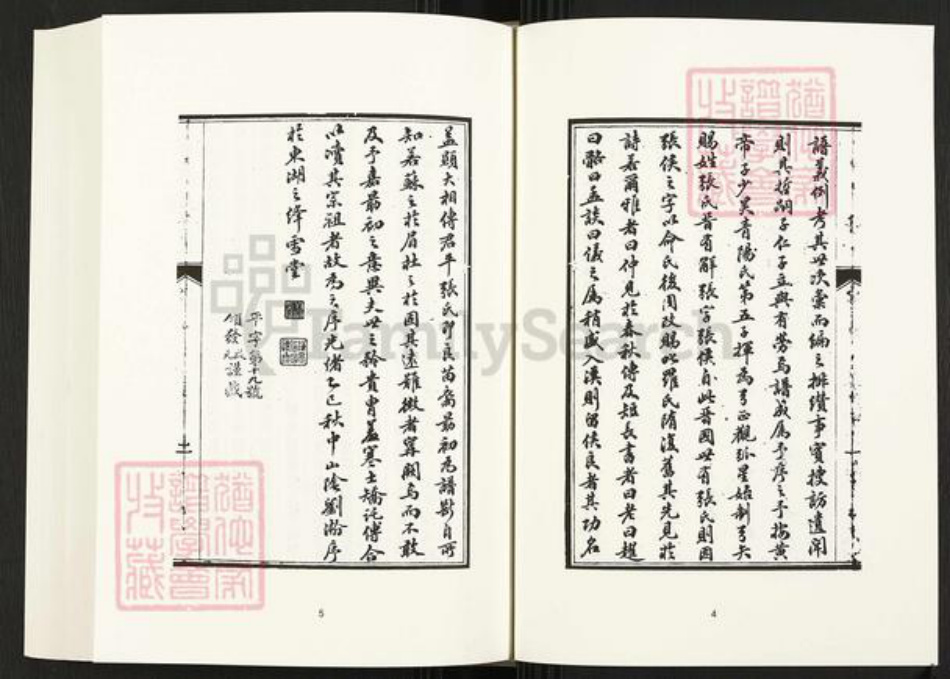 四川省成都市四川省张氏族谱-中国珍稀家谱丛刊.四川家谱.第7册.成都君平张氏家谱.锦官黄氏四支分谱.pdf电子版插图5 四川省成都市四川省张氏族谱-中国珍稀家谱丛刊.四川家谱.第7册.成都君平张氏家谱.锦官黄氏四支分谱.pdf电子版插图5