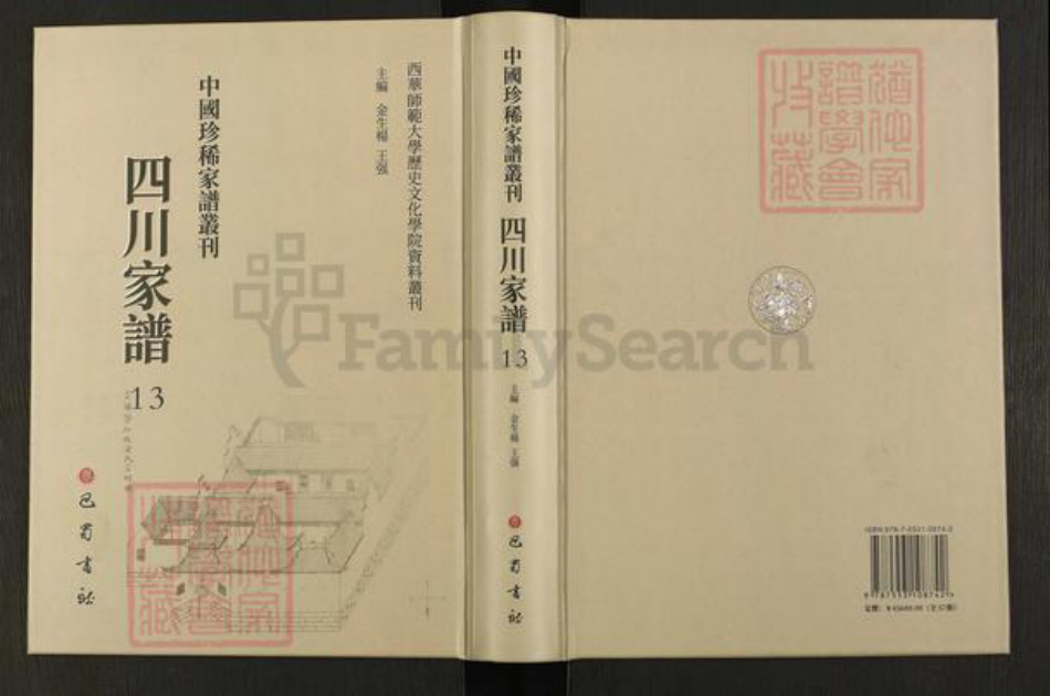 四川省四川省张氏族谱-中国珍稀家谱丛刊.四川家谱.第13~15册.张氏溪南祠族谱.pdf电子版