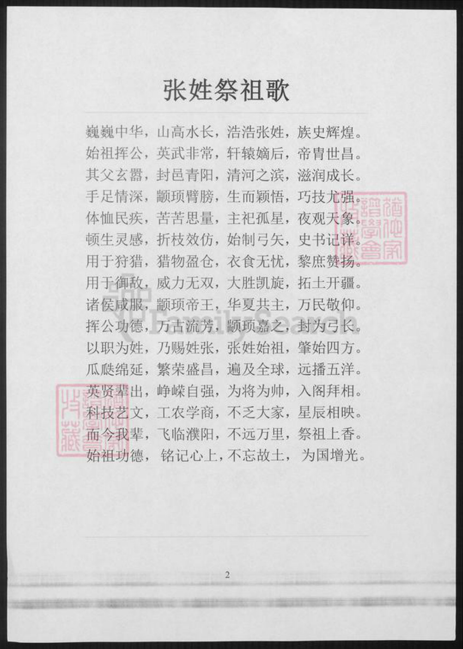 四川省成都市简阳市张氏族谱-四川资阳张氏家谱.pdf电子版插图1