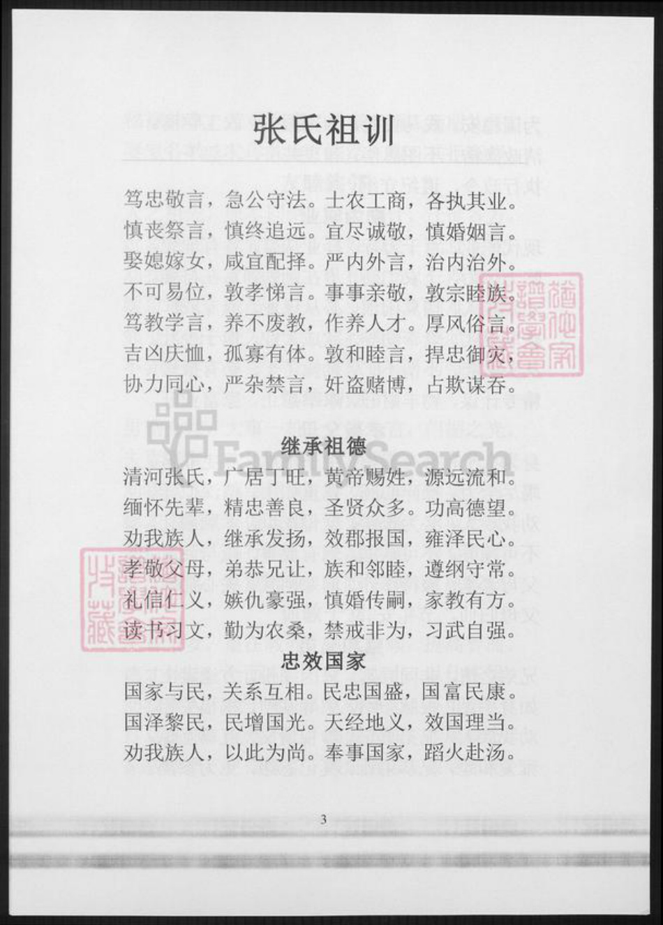 四川省成都市简阳市张氏族谱-四川资阳张氏家谱.pdf电子版插图2