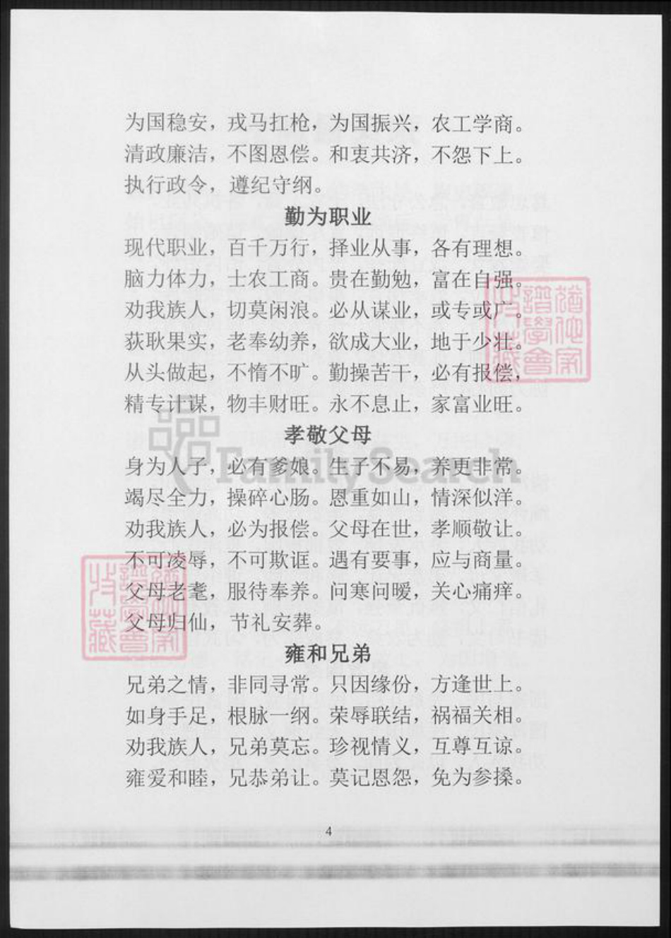 四川省成都市简阳市张氏族谱-四川资阳张氏家谱.pdf电子版插图3