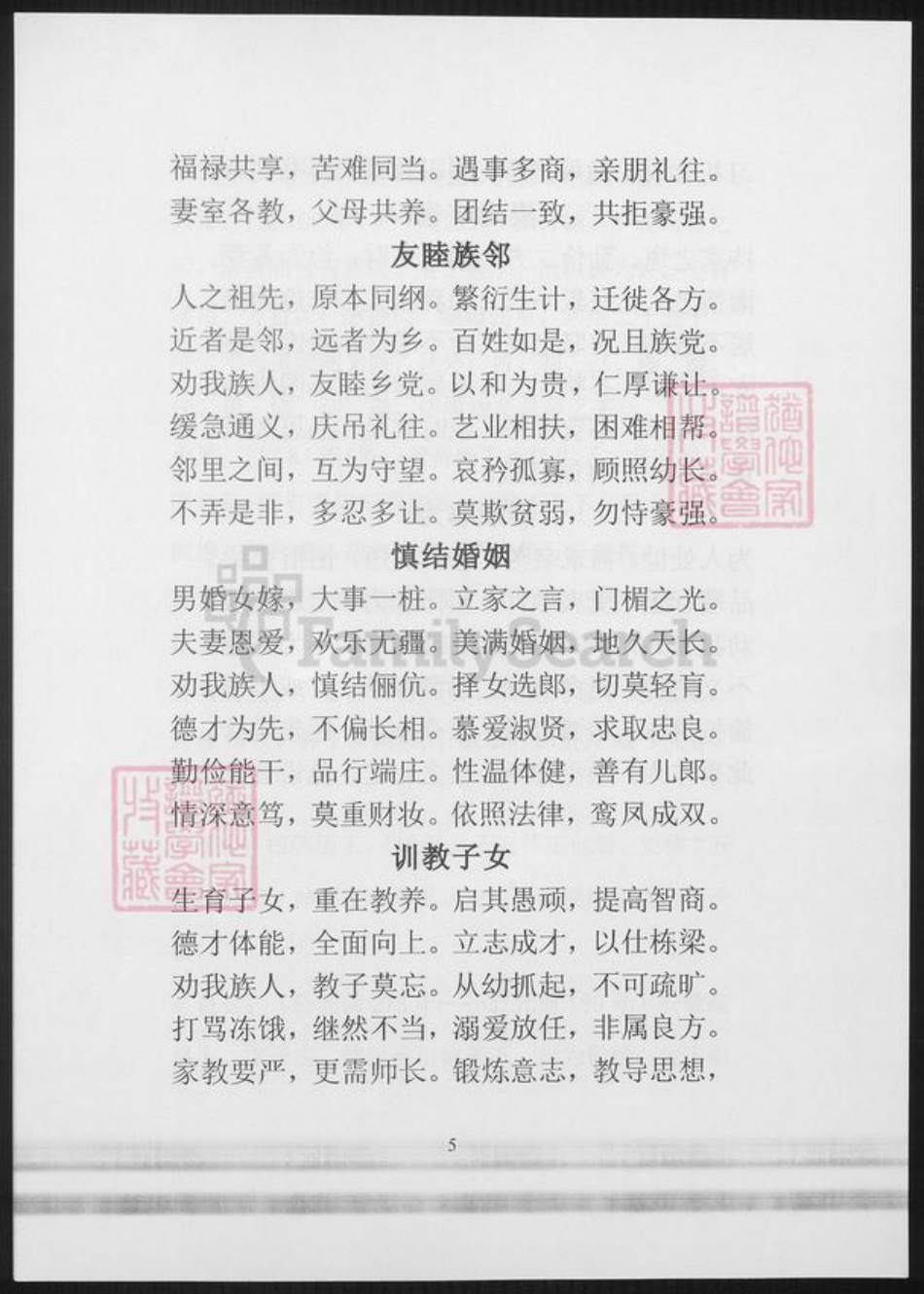 四川省成都市简阳市张氏族谱-四川资阳张氏家谱.pdf电子版插图4
