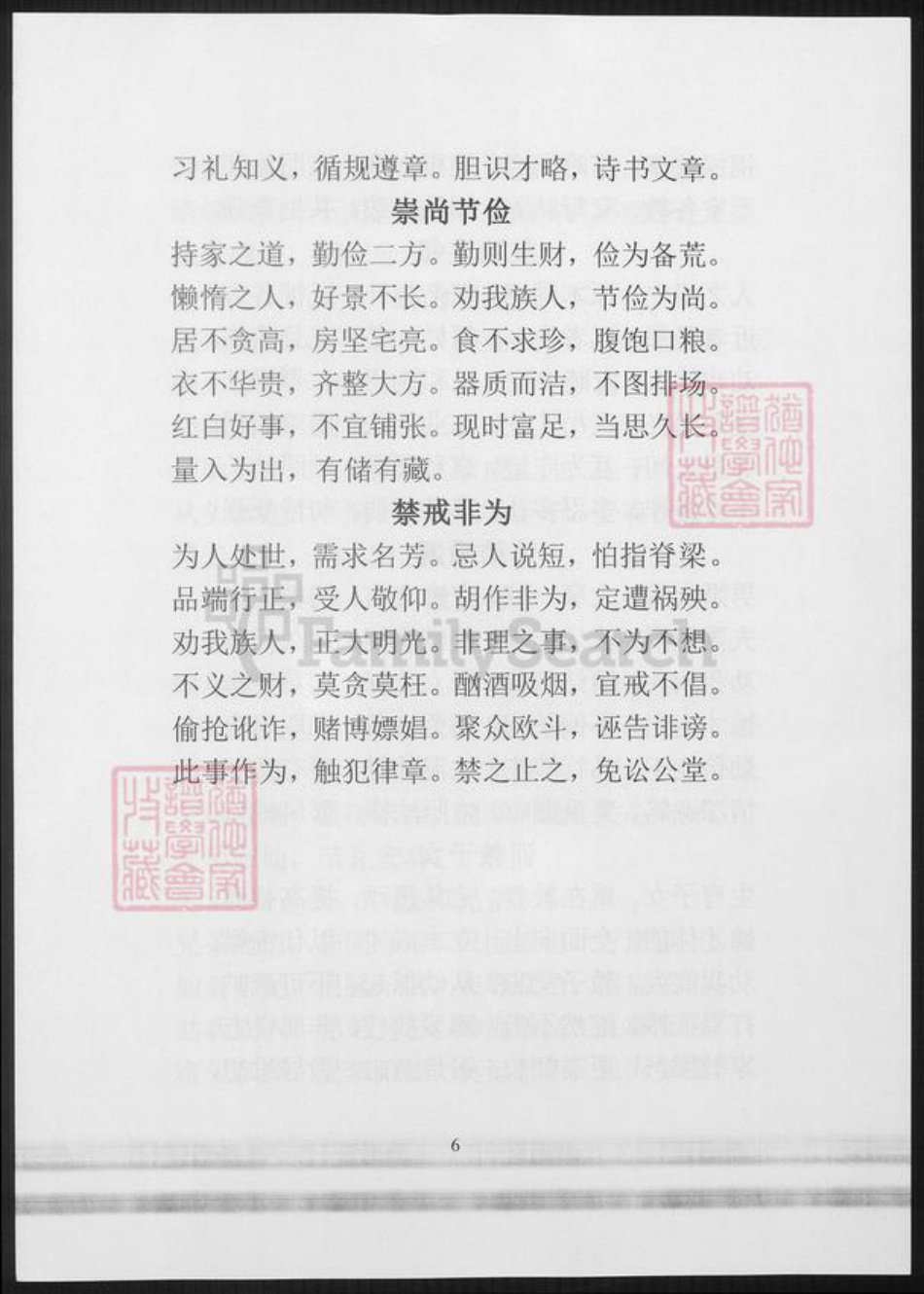 四川省成都市简阳市张氏族谱-四川资阳张氏家谱.pdf电子版插图5