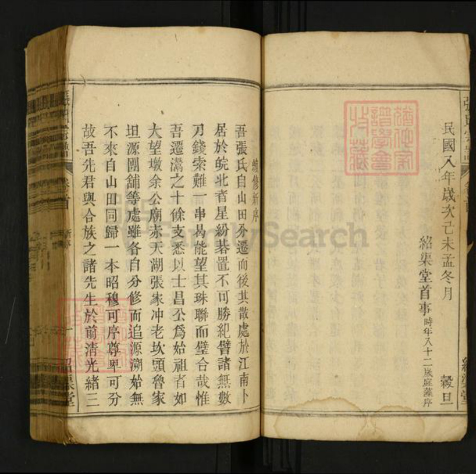 安徽省马鞍山市当涂县张氏族谱-张氏族谱[22卷首1卷末1卷].pdf电子版插图5