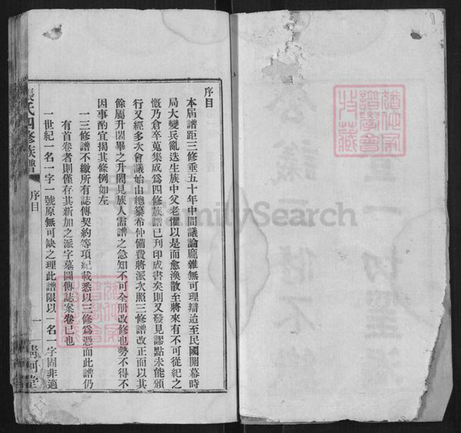 湖南省长沙市张氏族谱-张氏四修族谱[10卷].pdf电子版插图3