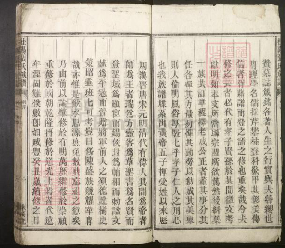 湖南省郴州市桂阳县张氏族谱-桂阳张氏族谱[3卷].pdf电子版插图3