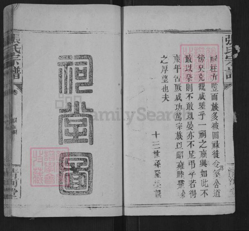 湖北省孝感市汉川市张氏族谱-张氏宗谱.pdf电子版插图4 湖北省孝感市汉川市张氏族谱-张氏宗谱.pdf电子版插图4