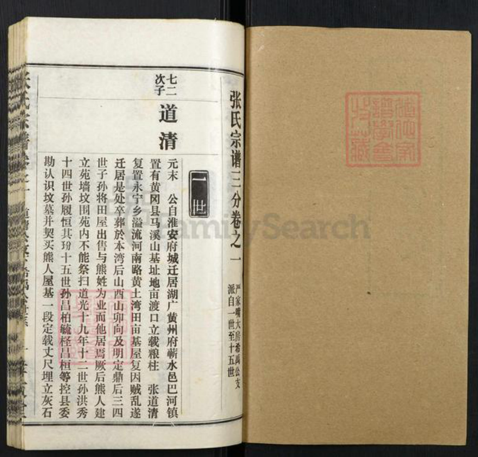 湖北省黄冈市张氏族谱-张氏宗谱.pdf电子版插图1 湖北省黄冈市张氏族谱-张氏宗谱.pdf电子版插图1