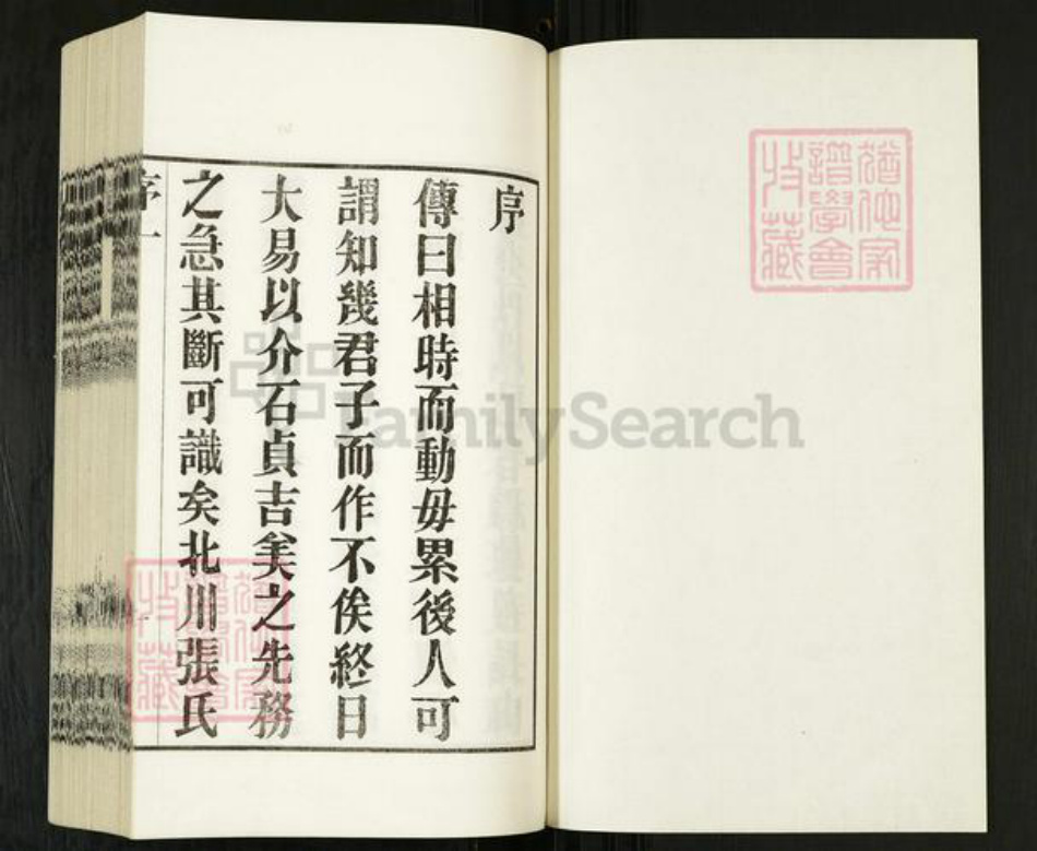 江苏省无锡市宜兴市太华镇江苏省无锡市宜兴市周铁镇张氏月鹿堂族谱-北川张氏宗谱.pdf电子版插图1